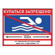 Знак «Купаться запрещено!», БВ-02 (металл, 600х400 мм)
